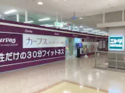 カーブス アビオシティ加賀店の画像