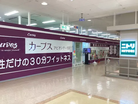 カーブス アビオシティ加賀店の写真2