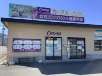 カーブス 富士吉田店の画像