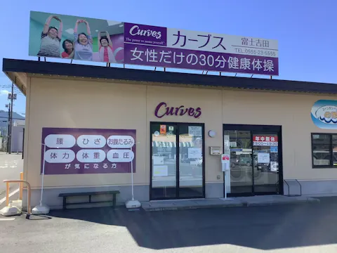 カーブス 富士吉田店の写真2