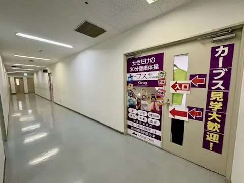 カーブス 横浜いずみ中央店の写真2