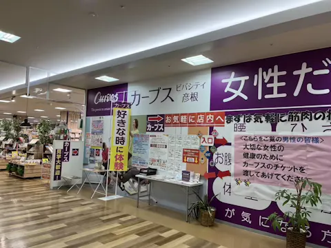 カーブス ビバシティ彦根店の写真2