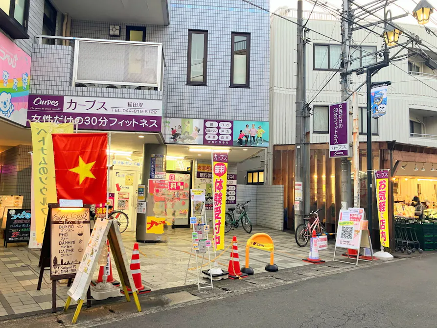 カーブス 稲田堤店の画像