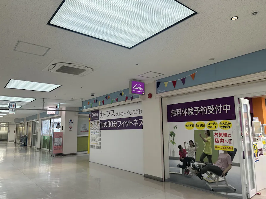 カーブス メルカードむこがわ店の画像