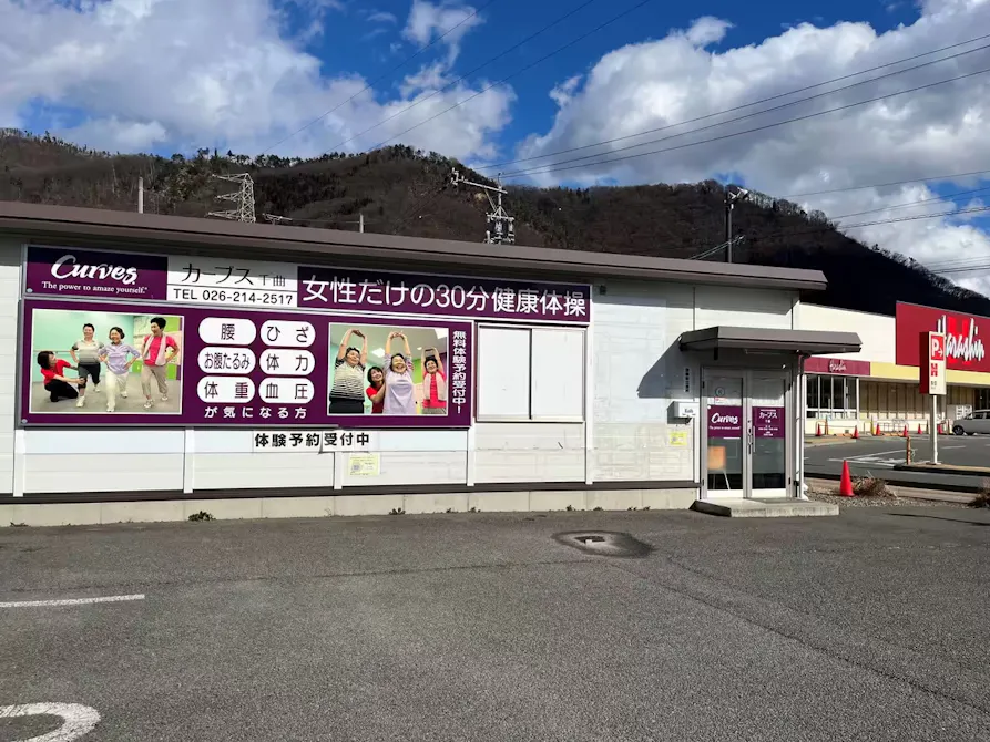 カーブス 千曲店の画像