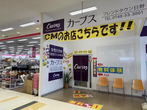 カーブス フレンドタウン日野店の写真2