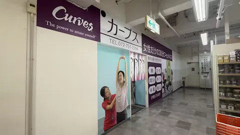 カーブス ダイエー池田駅前店の写真2