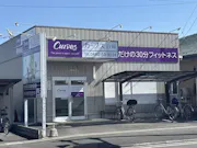 カーブス 白岡店の画像