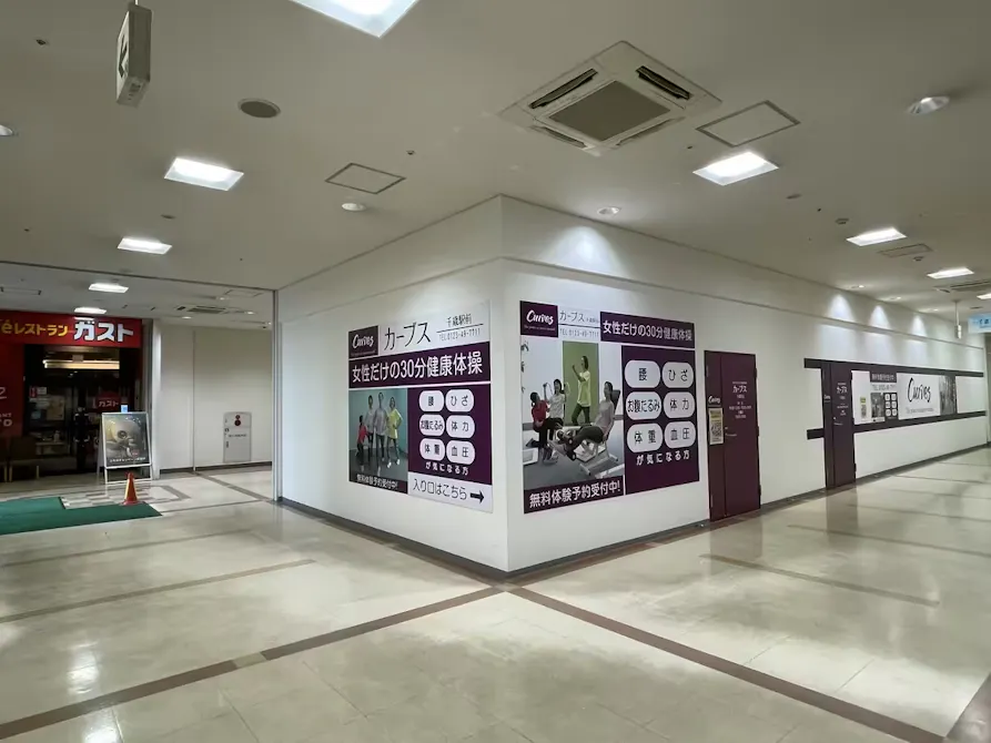 カーブス 千歳駅前店の画像