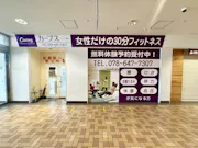 カーブス リファーレ横尾店の画像