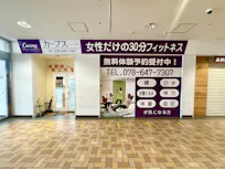 カーブス リファーレ横尾店の画像