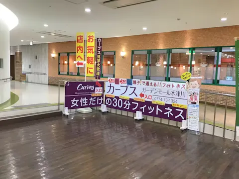 カーブス ガーデンモール木津川店の写真2