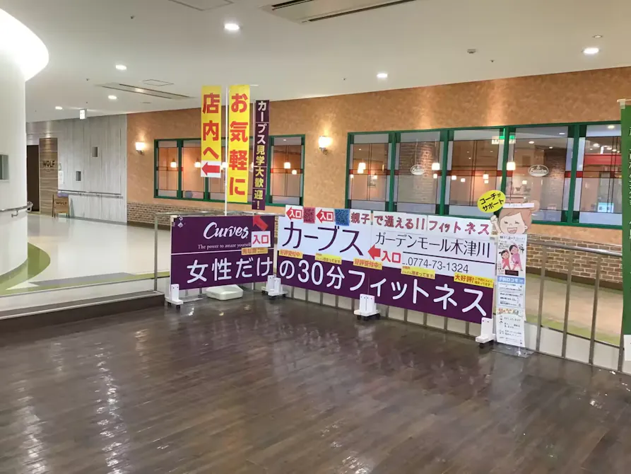 カーブス ガーデンモール木津川店の画像