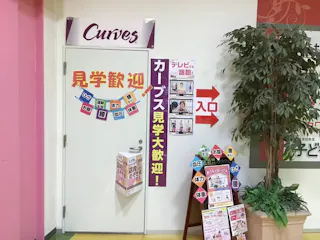 カーブス ガーデンモール木津川店の写真3