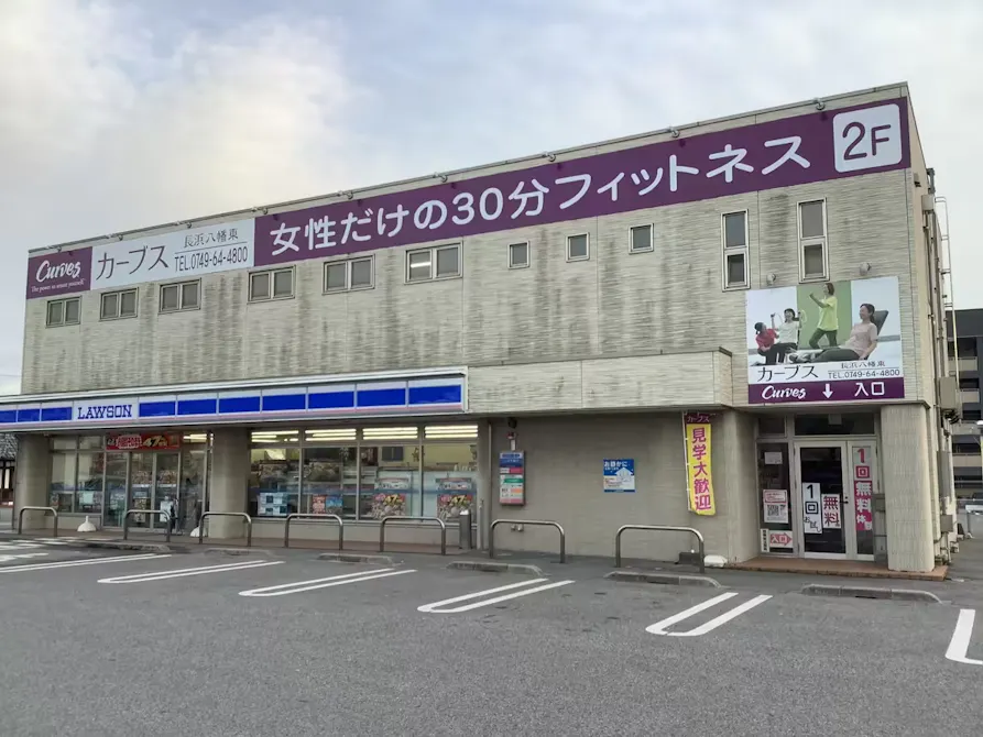 カーブス 長浜八幡東店の画像