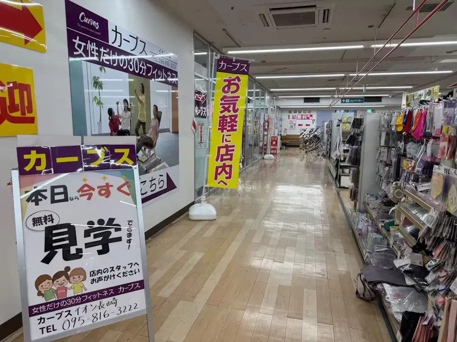 カーブス イオン長崎店の画像