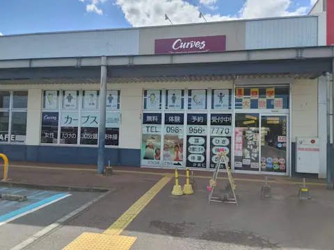カーブス イオンタウン読谷店の写真2