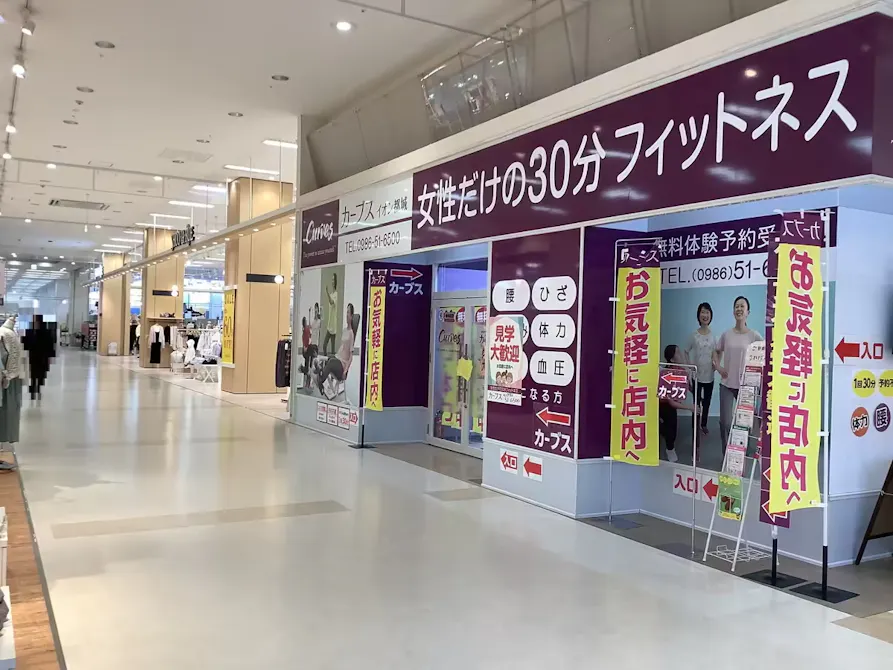 カーブス イオン都城店の画像