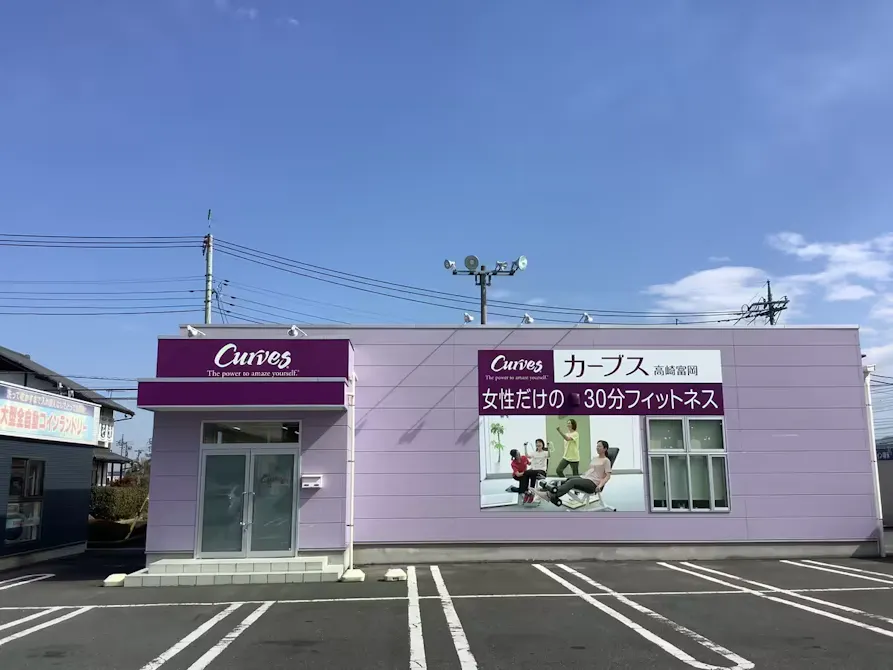 カーブス 高崎富岡店の画像