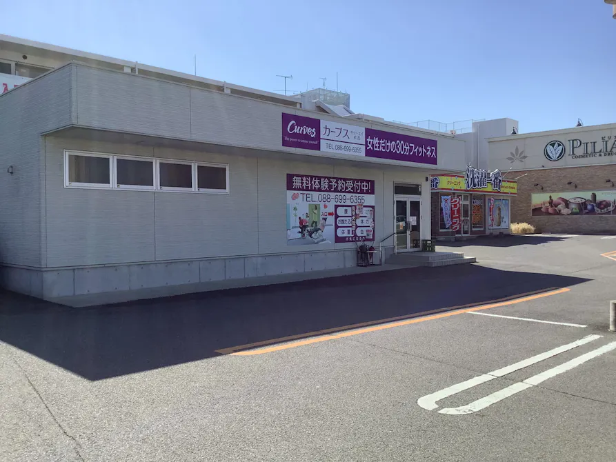 カーブス キョーエイ松茂店の画像