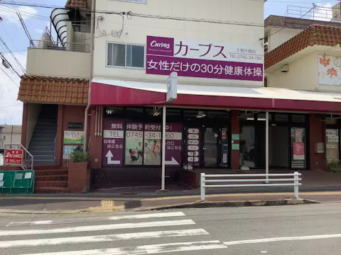 カーブス 上牧片岡台店の写真2