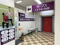 カーブス エルサあづみ野店の画像