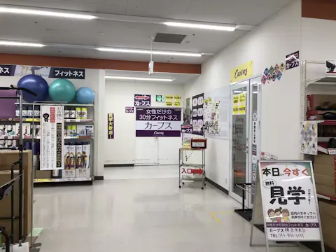カーブス 横浜洋光台店の写真2