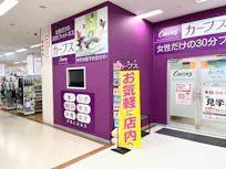 カーブス ゆめタウン大川店の画像