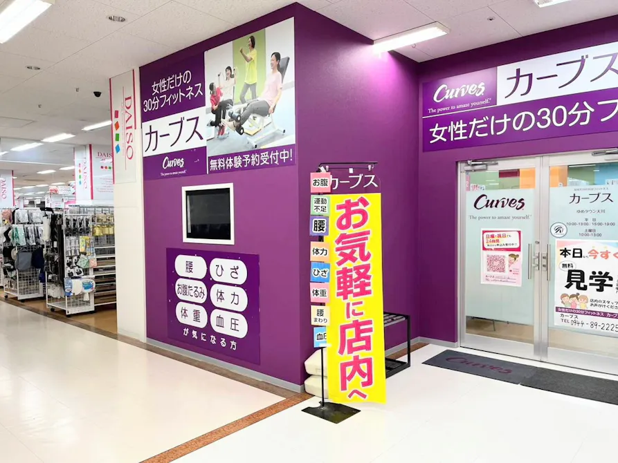 カーブス ゆめタウン大川店の画像