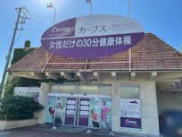 カーブス 秋田つちざき店の画像