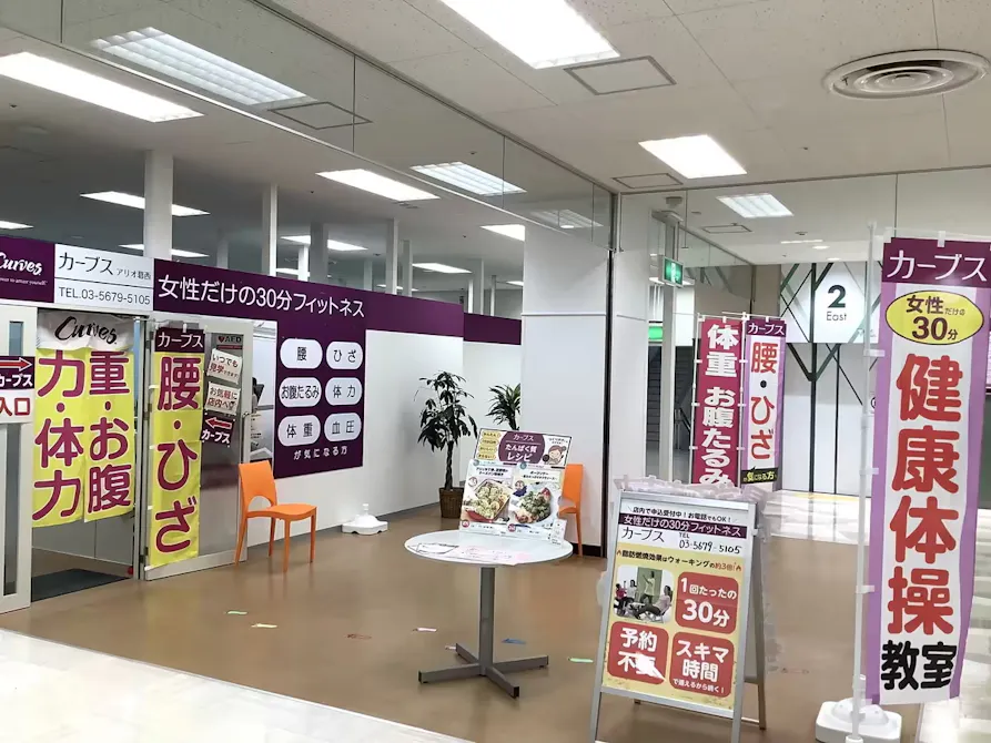 カーブス アリオ葛西店の画像