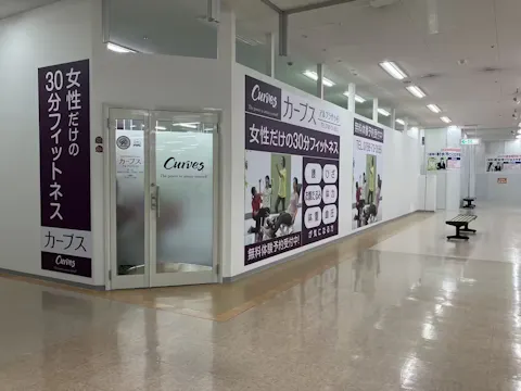 カーブス アルプラザ小杉店の写真2
