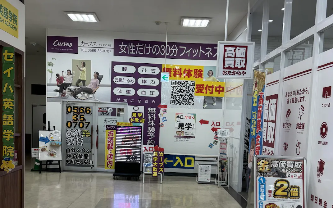 カーブス イオンタウン刈谷店の画像