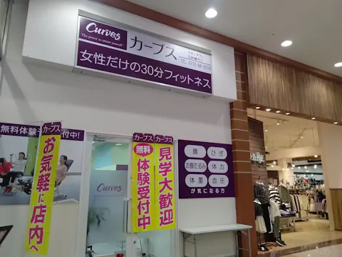 カーブス イオンタウン弘前樋の口店の写真2