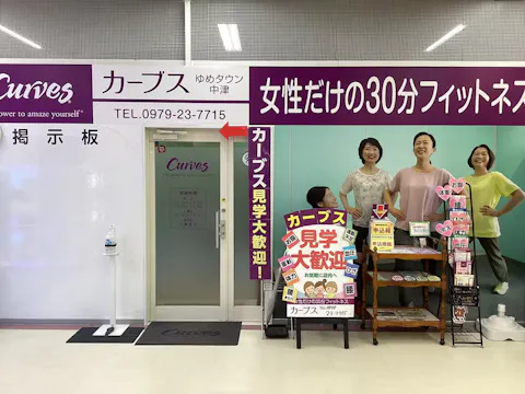 カーブス ゆめタウン中津店の写真2