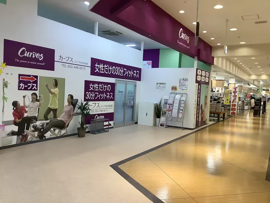 カーブス ヨシヅヤ名古屋名西店の画像
