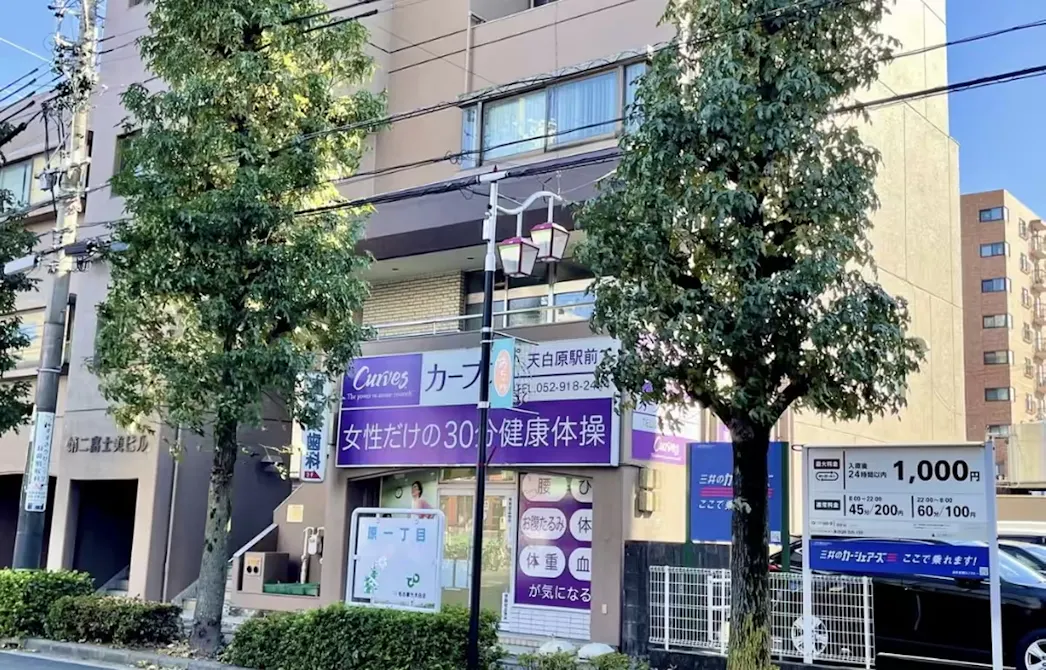 カーブス 天白原駅前店の画像