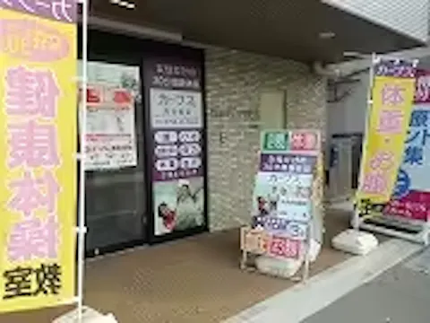 カーブス 西宮鳴尾店の写真2