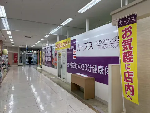 カーブス ゆめタウン浜田店の写真2