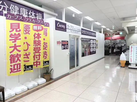 カーブス アルプラザ香里園店の写真2