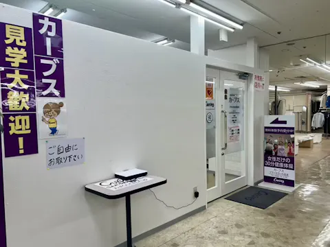 カーブス プラッセだいわ出水店の写真2