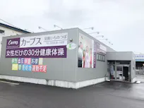 カーブス 見附いちのつぼ店の画像