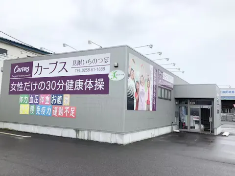 カーブス 見附いちのつぼ店の写真2