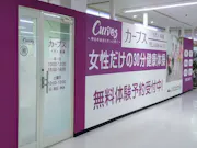 カーブス イオン長浦店の画像