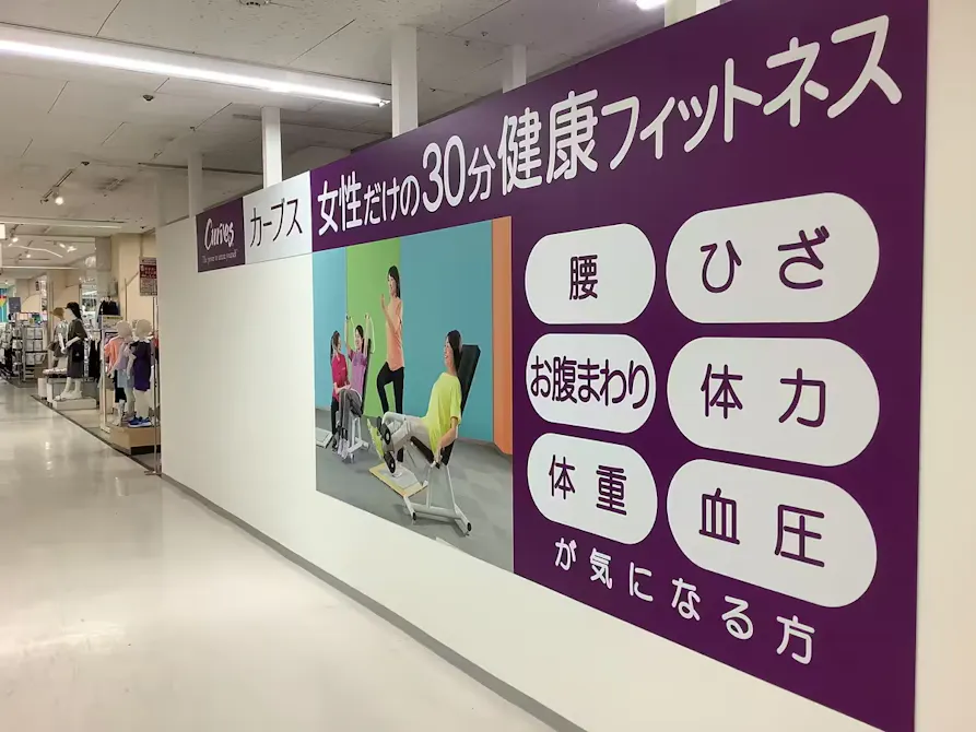 カーブス イオン長浦店の画像