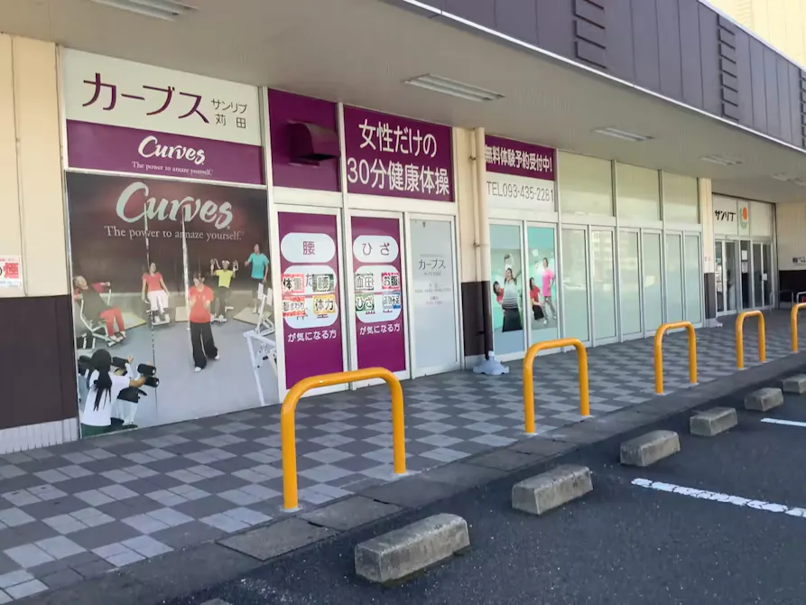 カーブス サンリブ苅田店の画像
