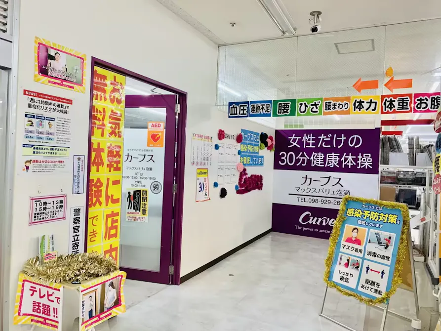 カーブス マックスバリュ泡瀬店の画像