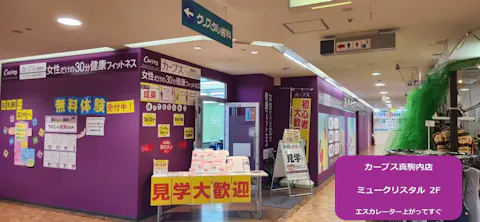 カーブス 真駒内店の写真2