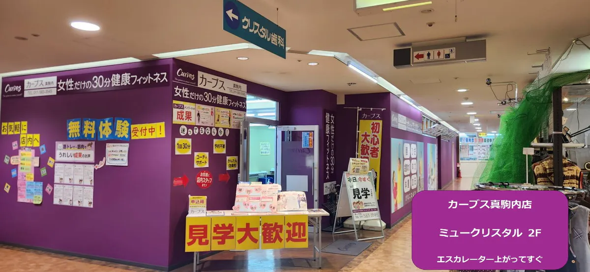 カーブス 真駒内店の画像