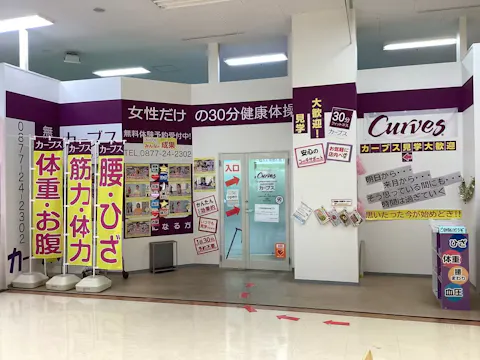 カーブス ゆめタウン丸亀店の写真2